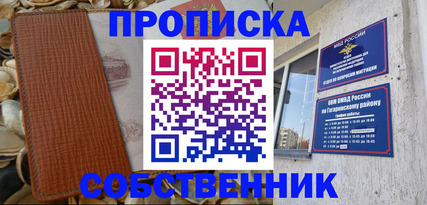 прописка для школы в Юрге