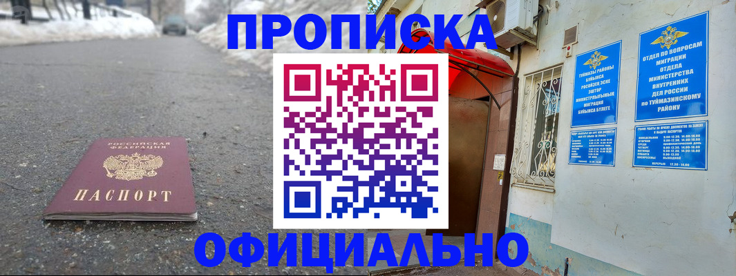 прописка иностранных граждан в Юрге