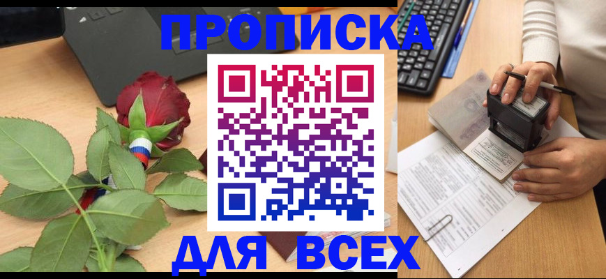 прописка для военкомата в Юрге